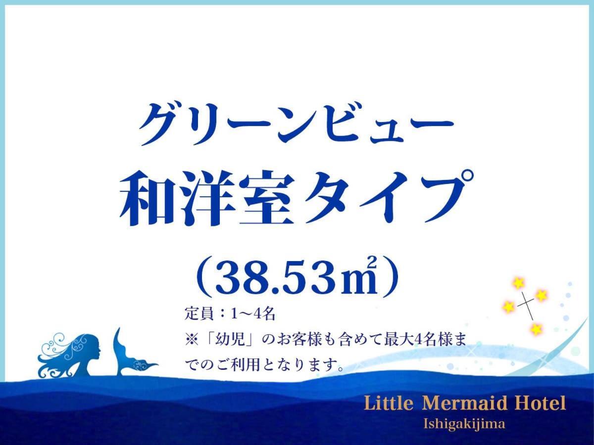 Little Mermaid Hotel Ishigakijima Ishigaki  Exteriér fotografie