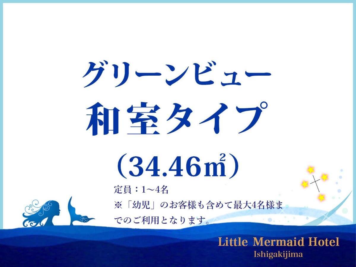 Little Mermaid Hotel Ishigakijima Ishigaki  Exteriér fotografie