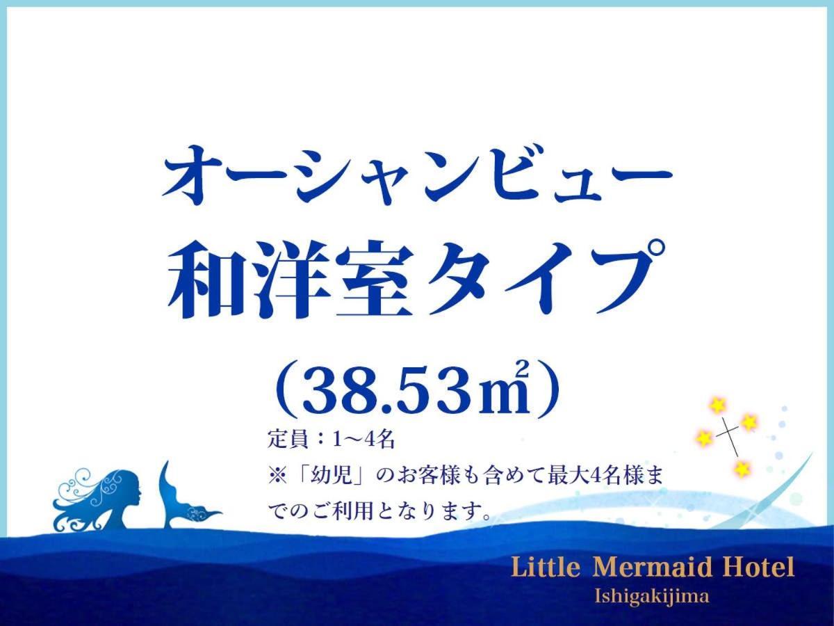 Little Mermaid Hotel Ishigakijima Ishigaki  Exteriér fotografie